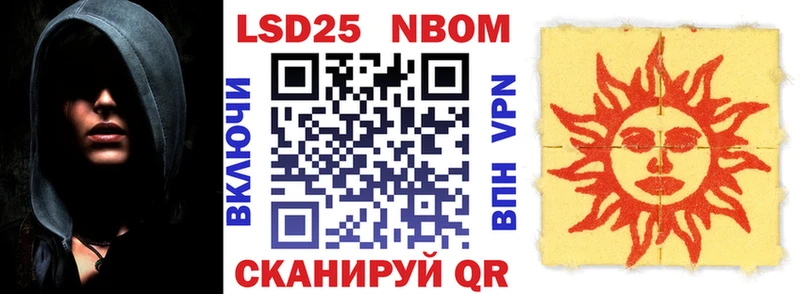 Марки NBOMe 1,8мг Староминская